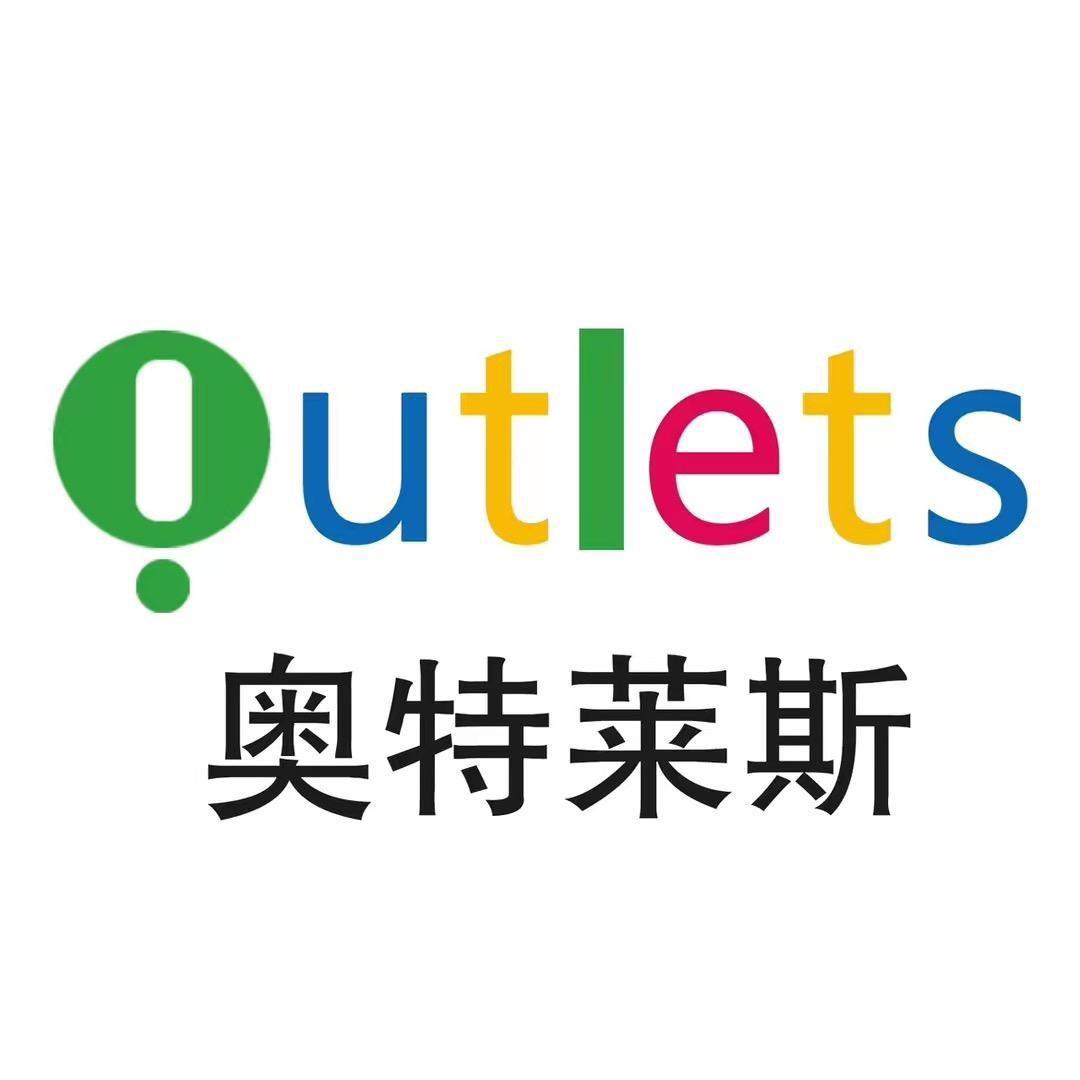 奥莱优衣甄选休闲男装