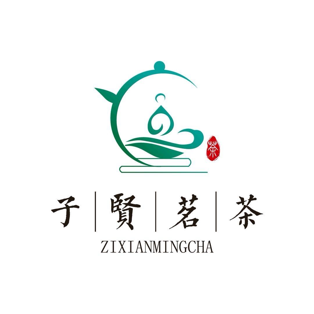 子贤茗茶