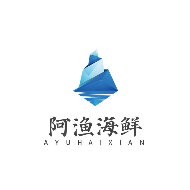 阿渔海鲜