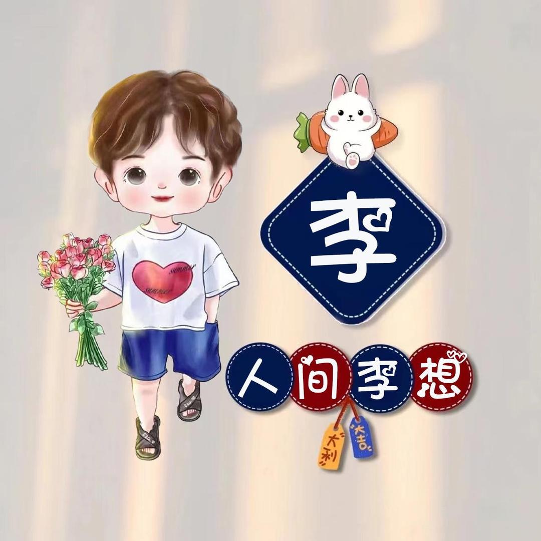 爱我的人和我爱的人