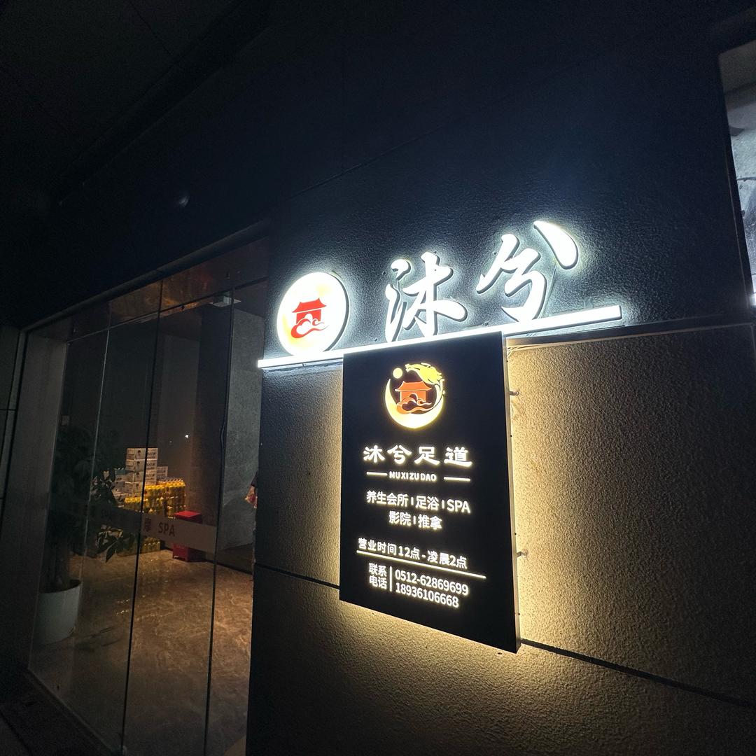 沐兮兮