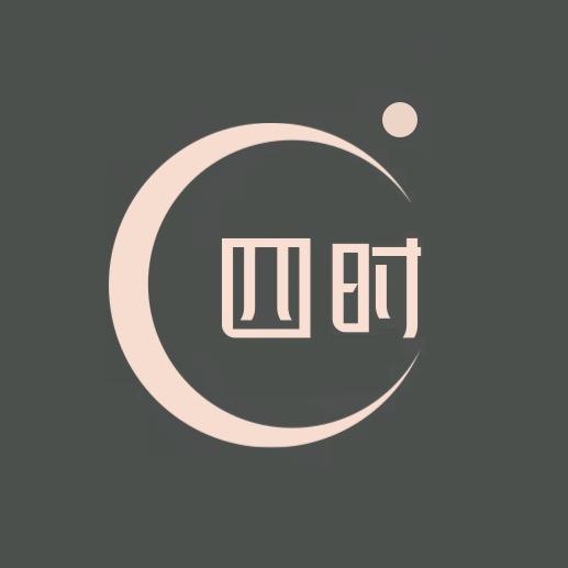 四时夜读