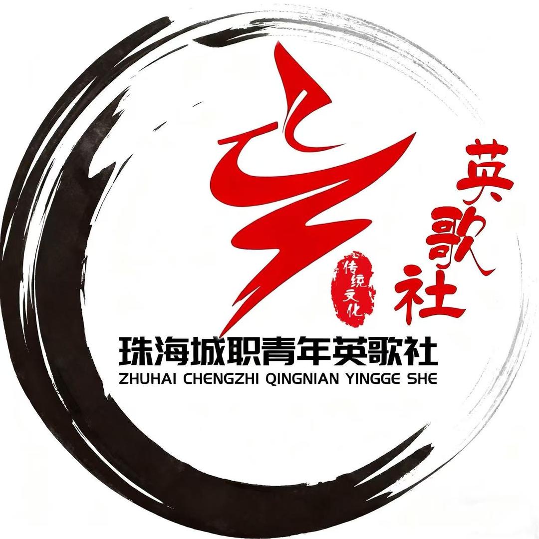 珠海城职青年英歌队