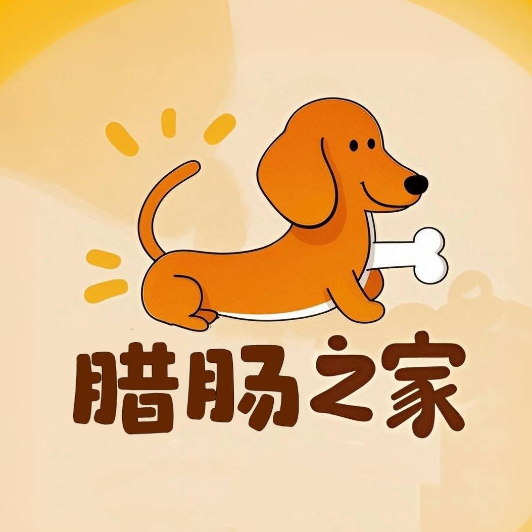 顶级长毛腊肠犬舍（直播号）