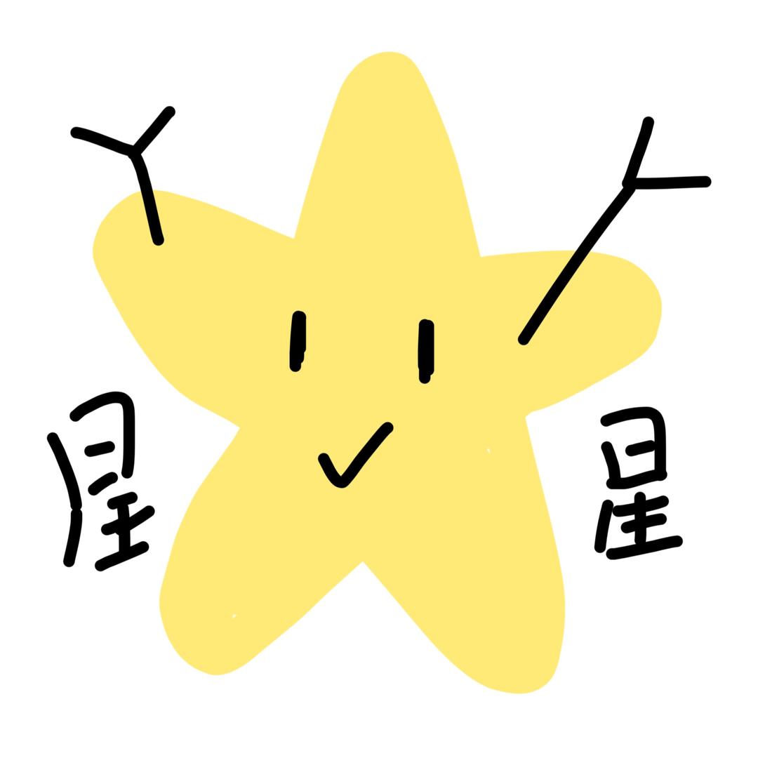 纯情大星星