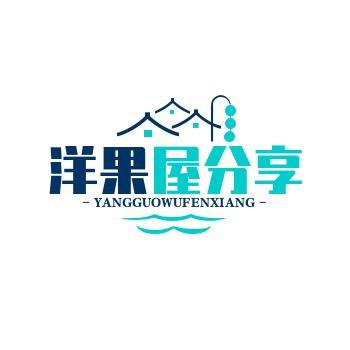 洋果屋分享