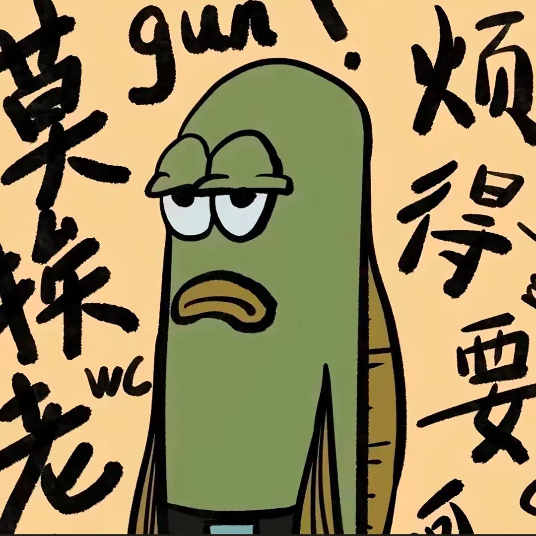屎到淋头还想搅拌