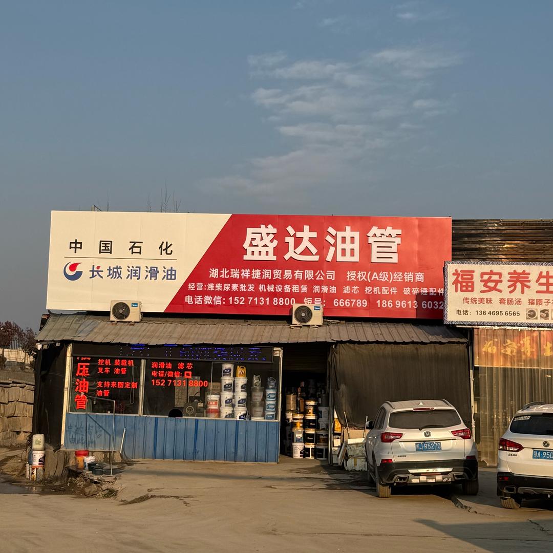 随州吴山镇盛达油管