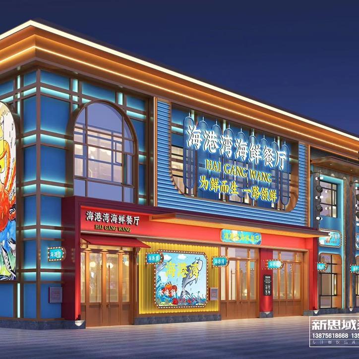 赤壁市海港湾海鲜丰业店