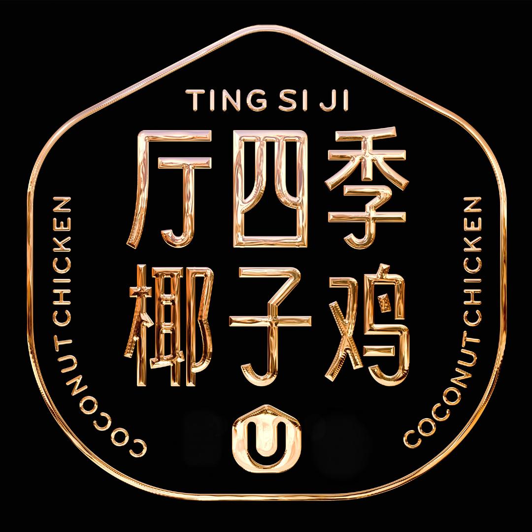厅四季椰子鸡(佛山桂城金铂店)