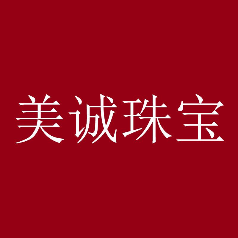 美诚珠宝黄金甄选