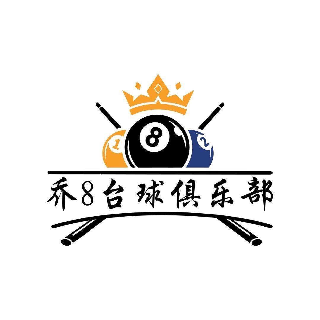乔8台球俱乐部