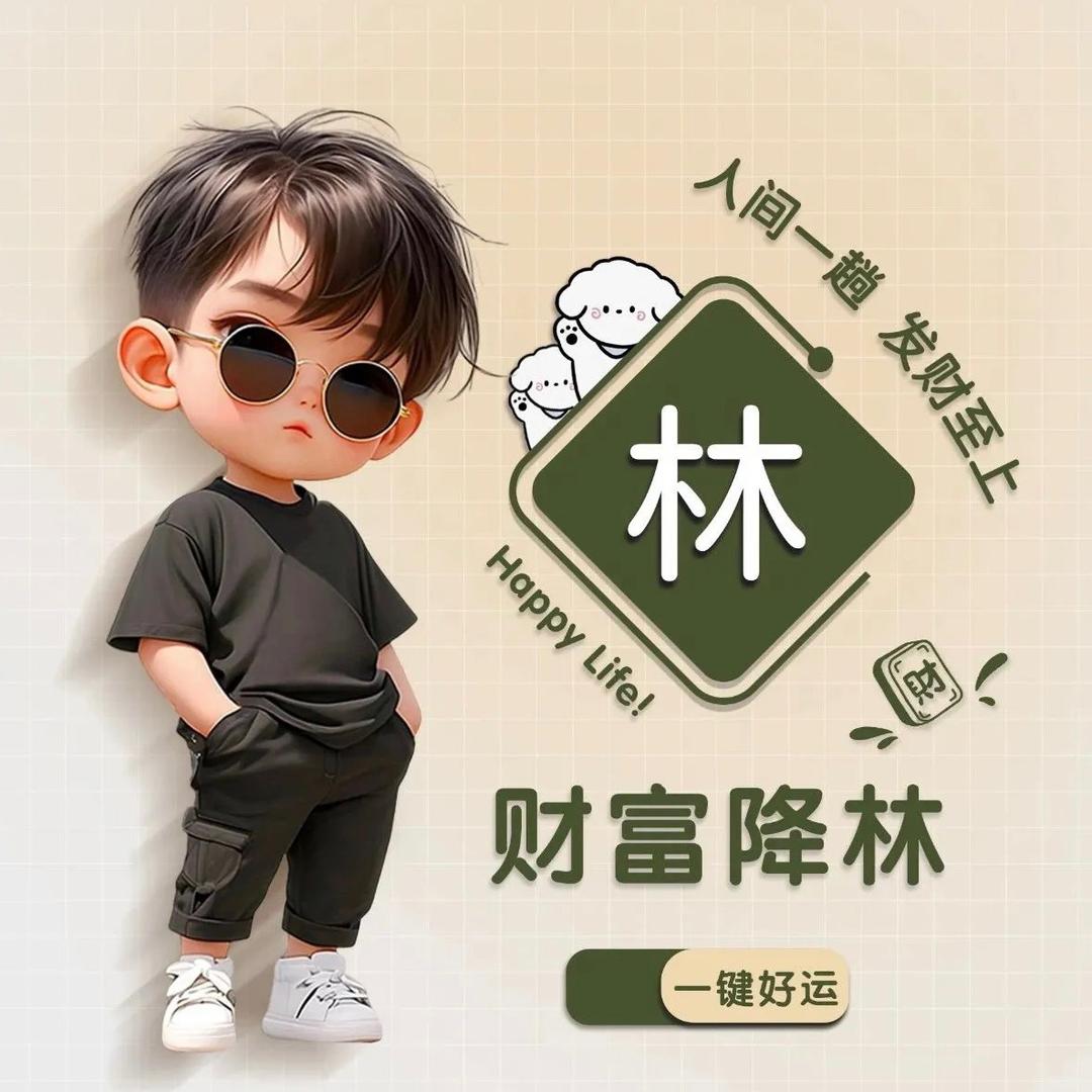 ༺꧂༄林࿐꧂༻