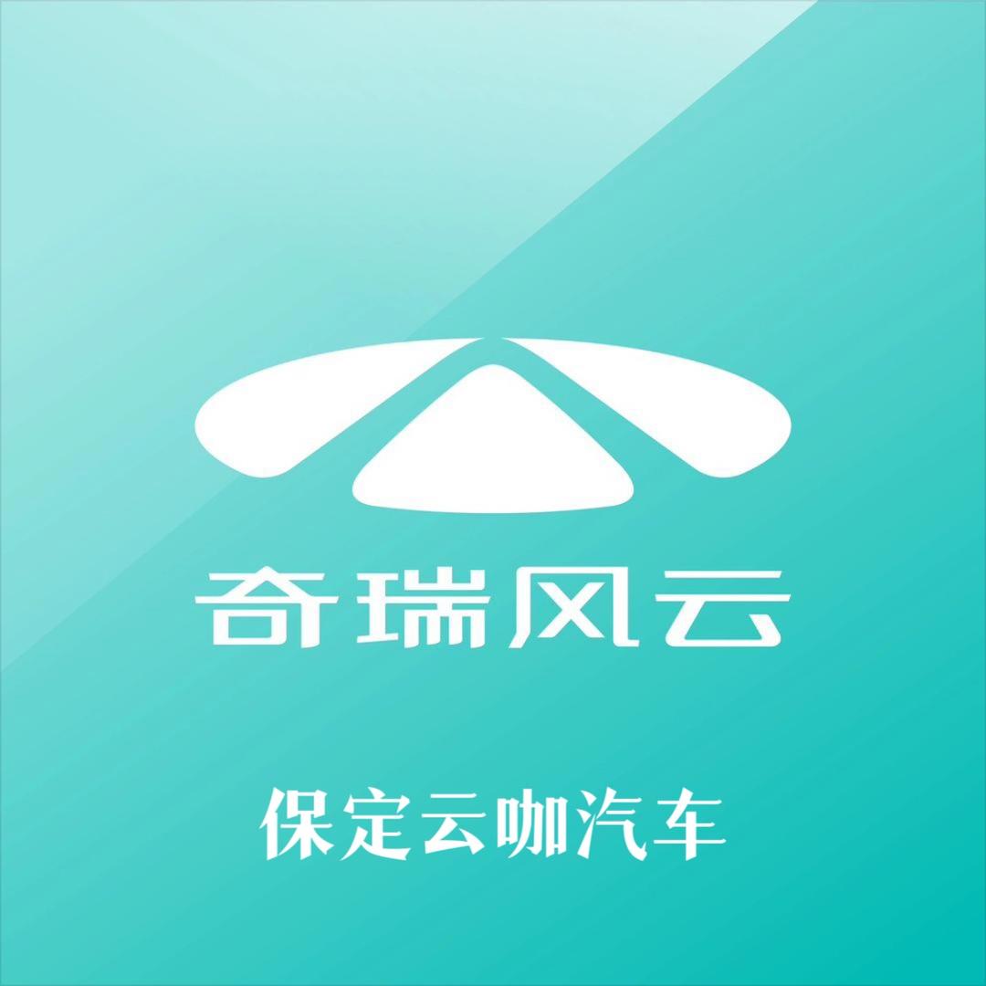 保定云咖奇瑞风云新能源体验中心