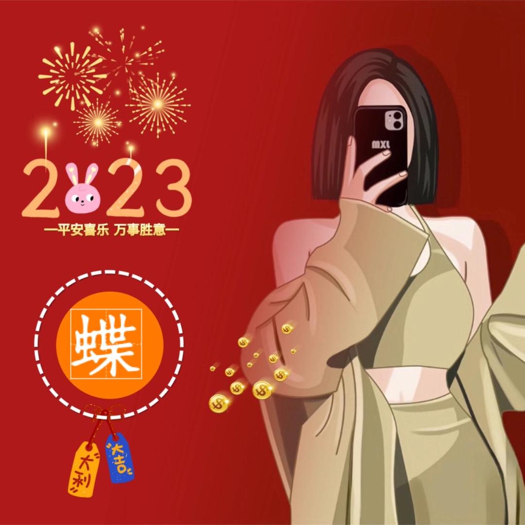 梦蝶带你吃喝玩乐