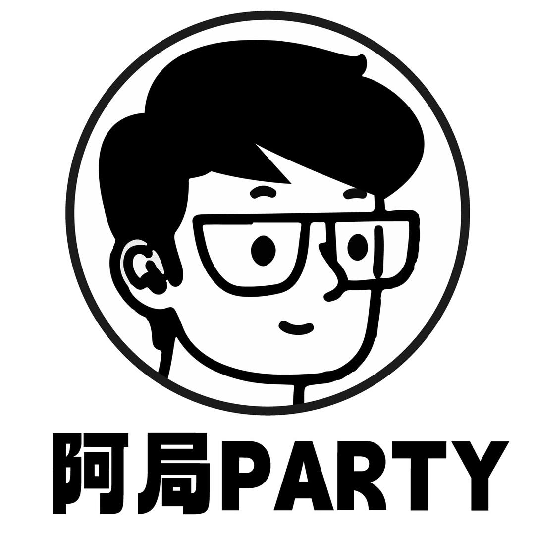 阿局pt