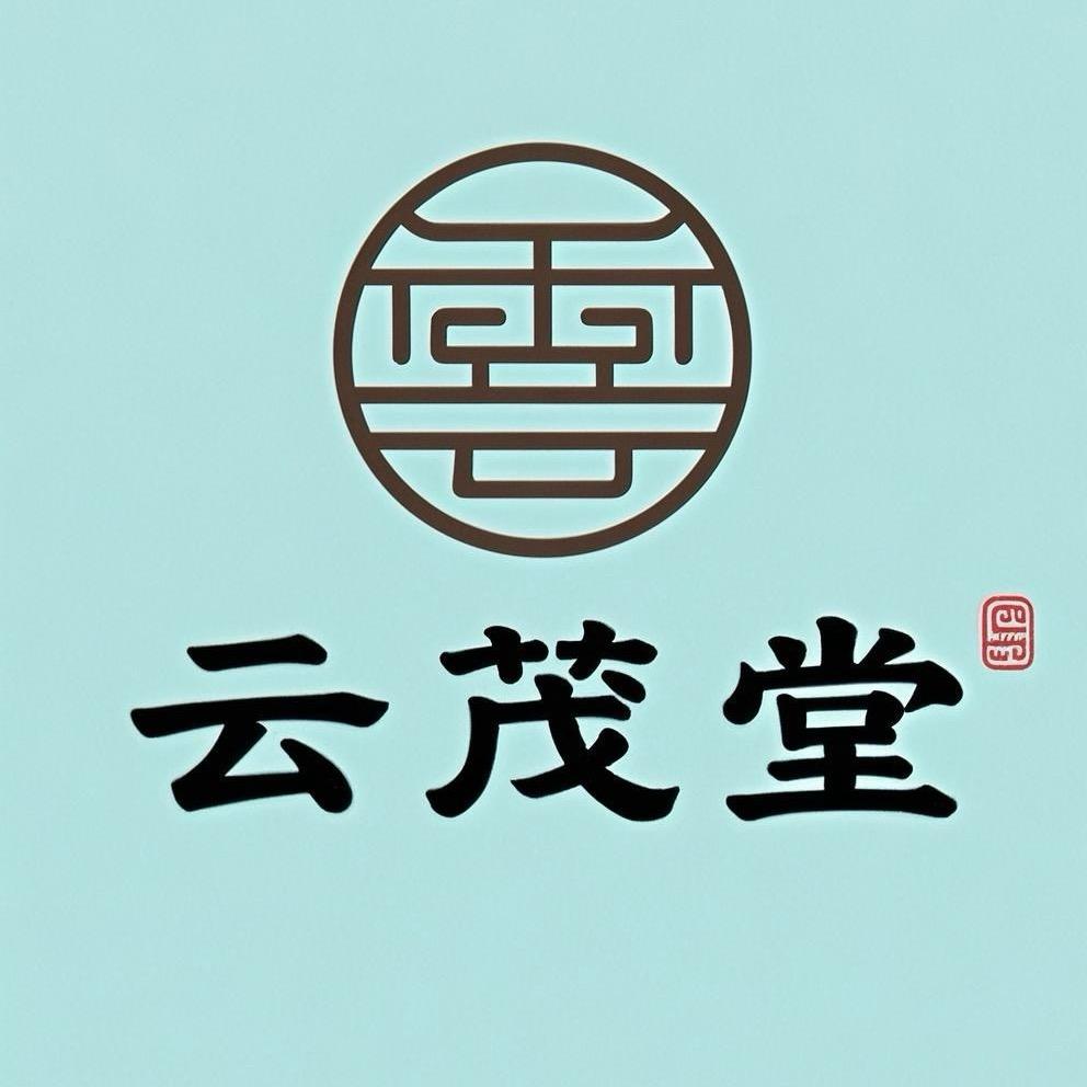 云茂堂