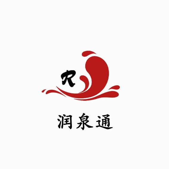 陕西润泉通管业有限公司