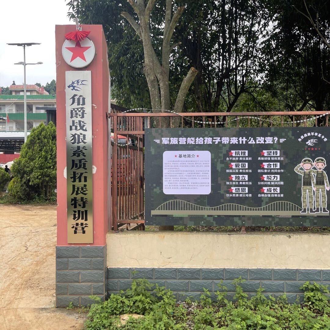 角爵战狼青少年素质拓展训练