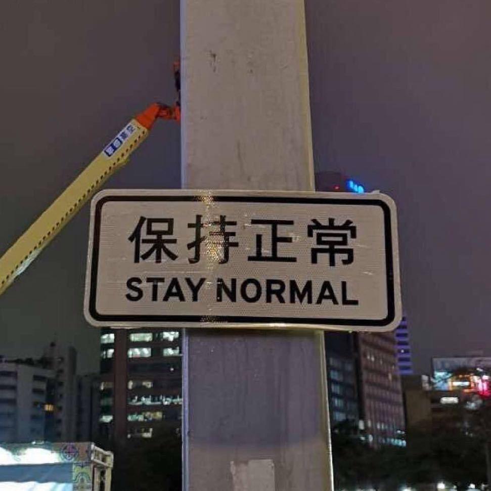 天塌了吗❓