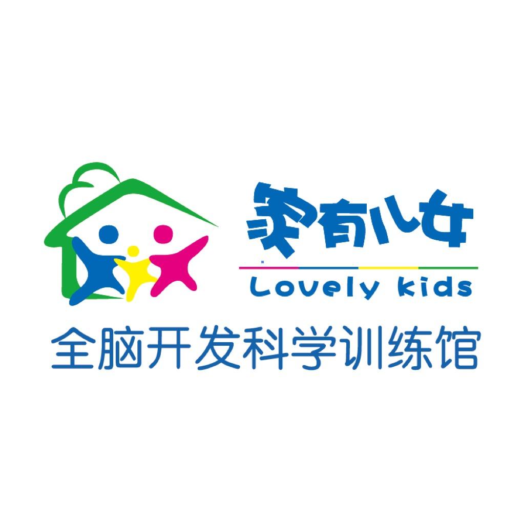 家有儿女全脑开发科学训练馆