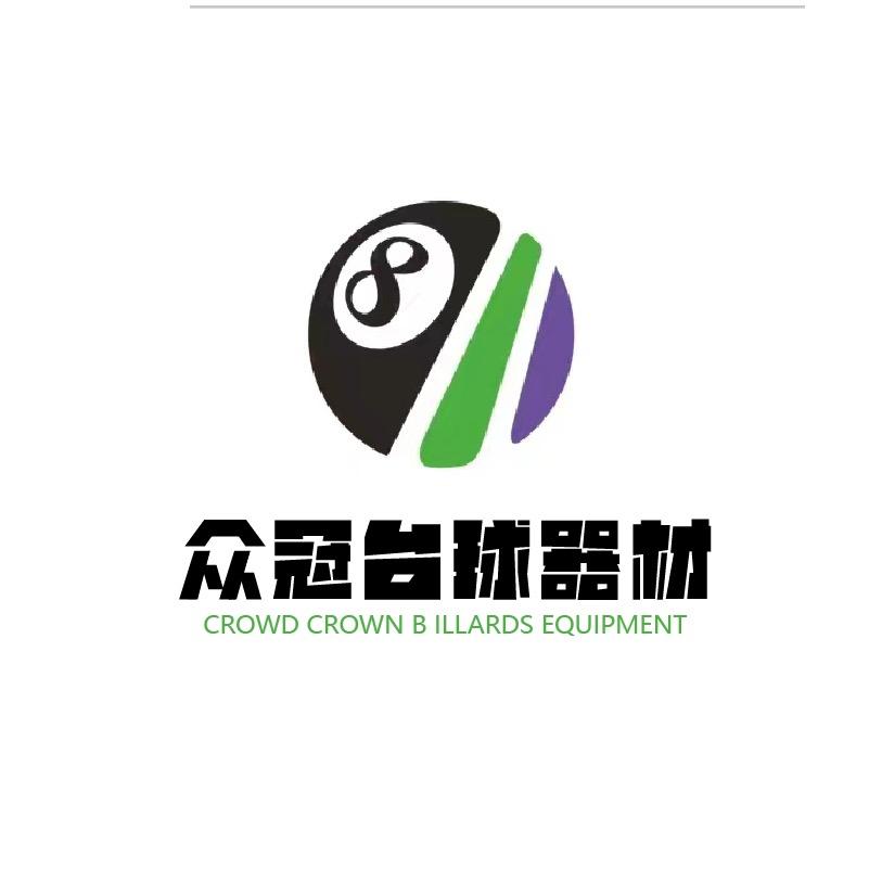 众冠台球器材