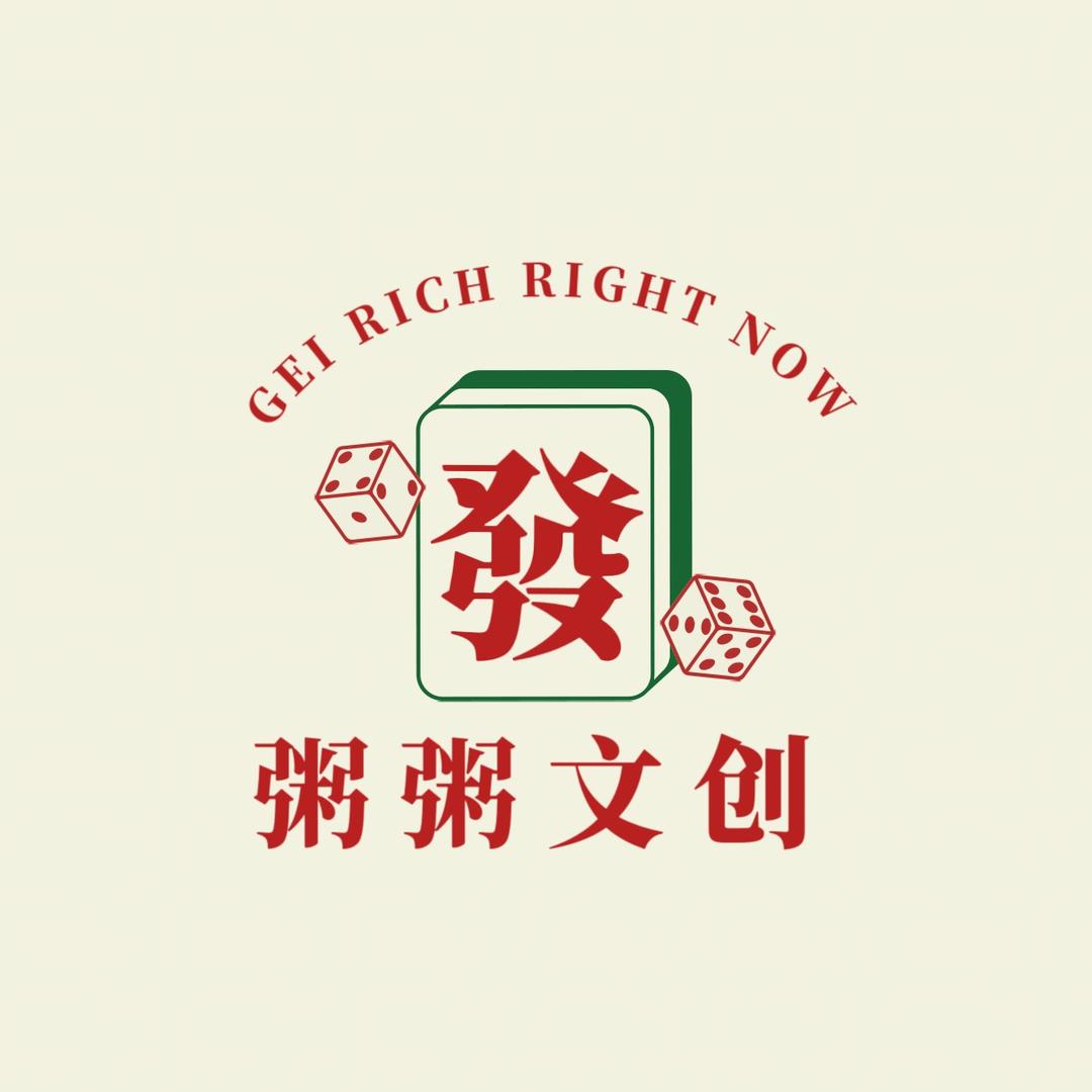 粥粥文创