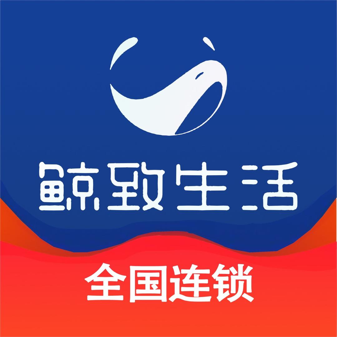 鲸致生活~家政保洁