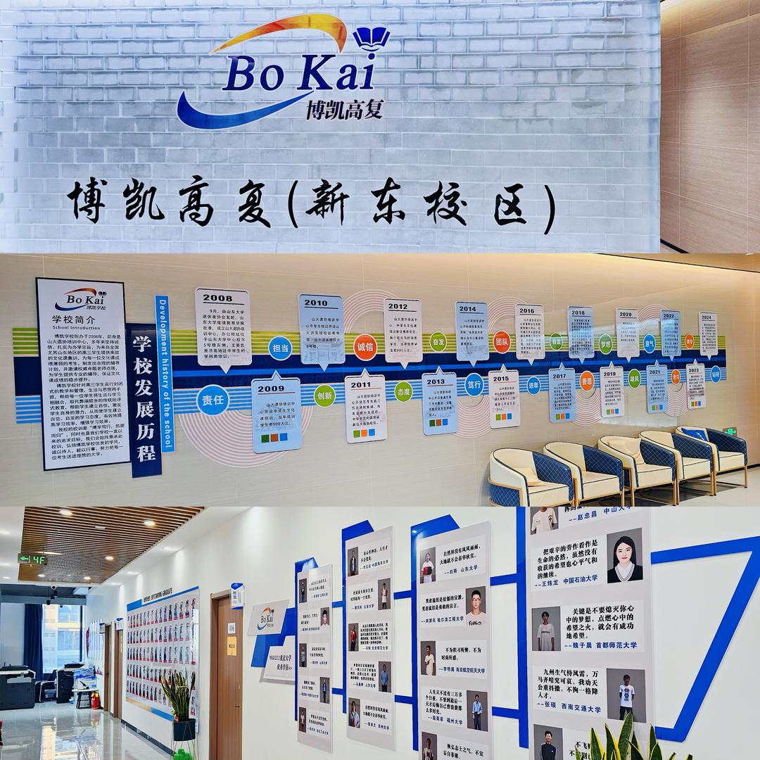 济南博凯学校冯老师