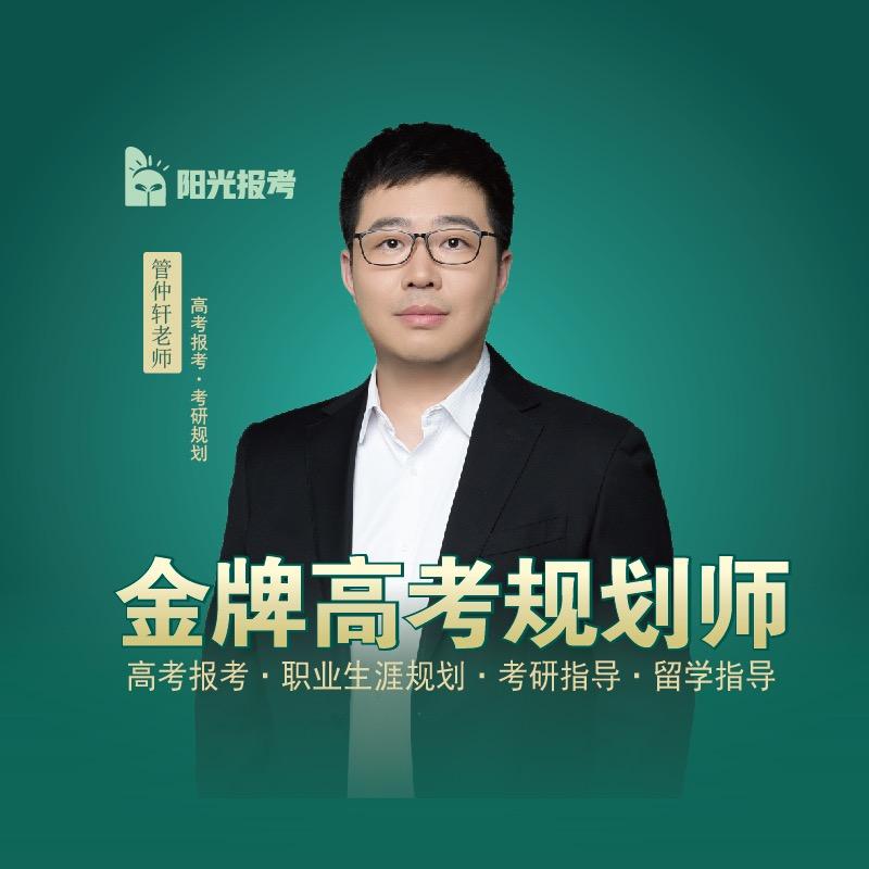 管老师讲中高考升学规划