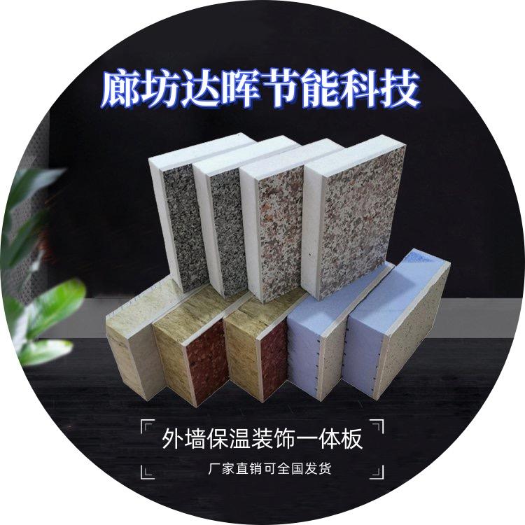 廊坊保温装饰一体板厂家直营