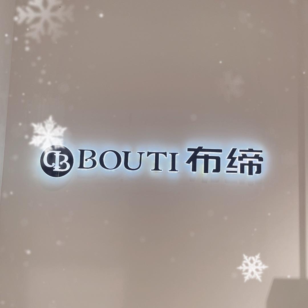 沈丘布缔女装大卉（请勿连赞）