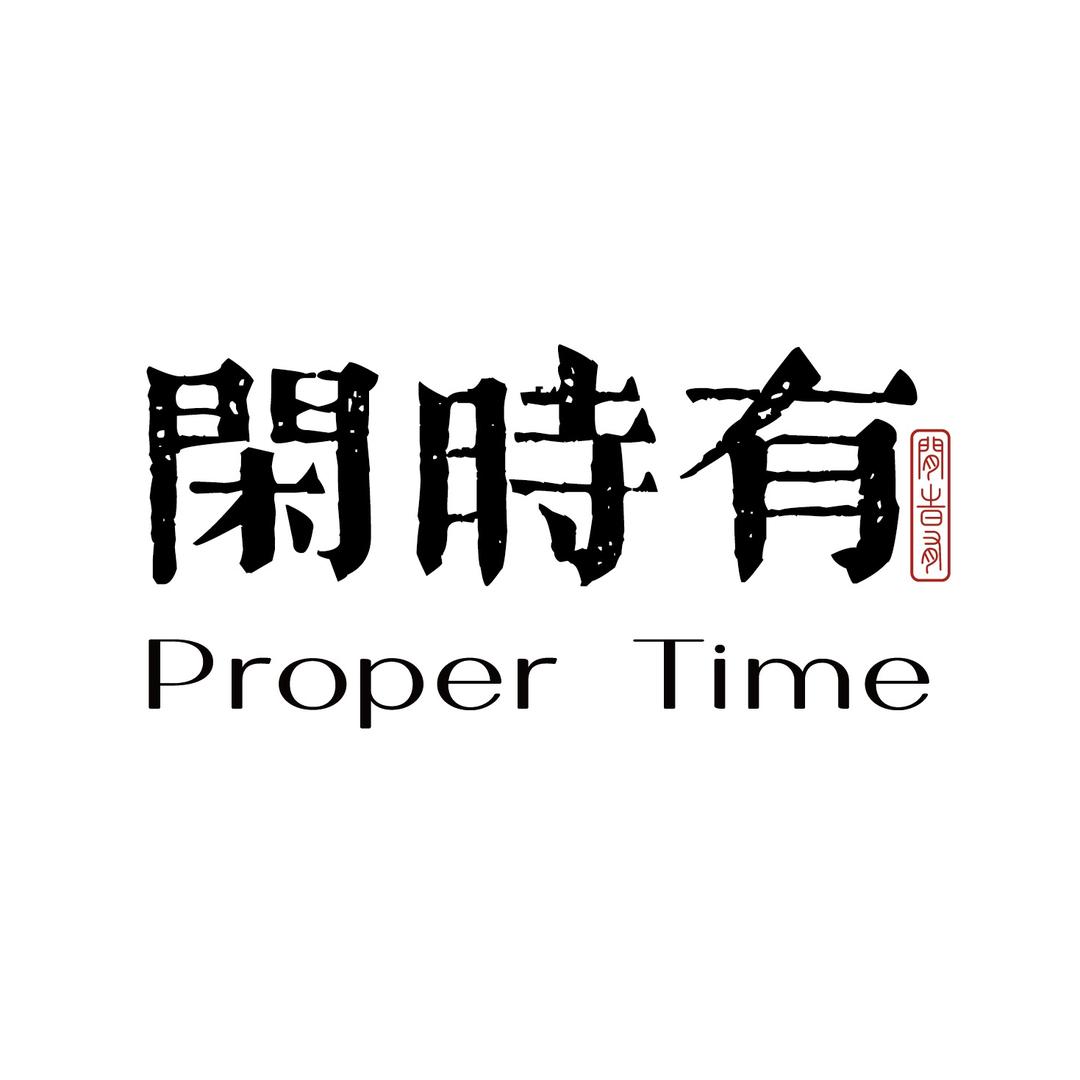 闲时有propertime