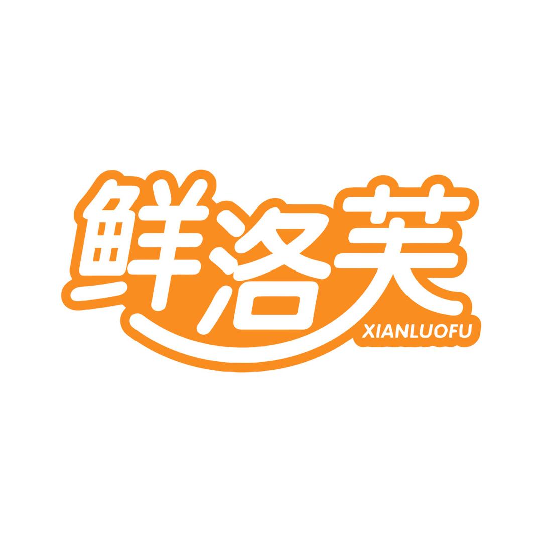 鲜洛芙海鲜旗舰店