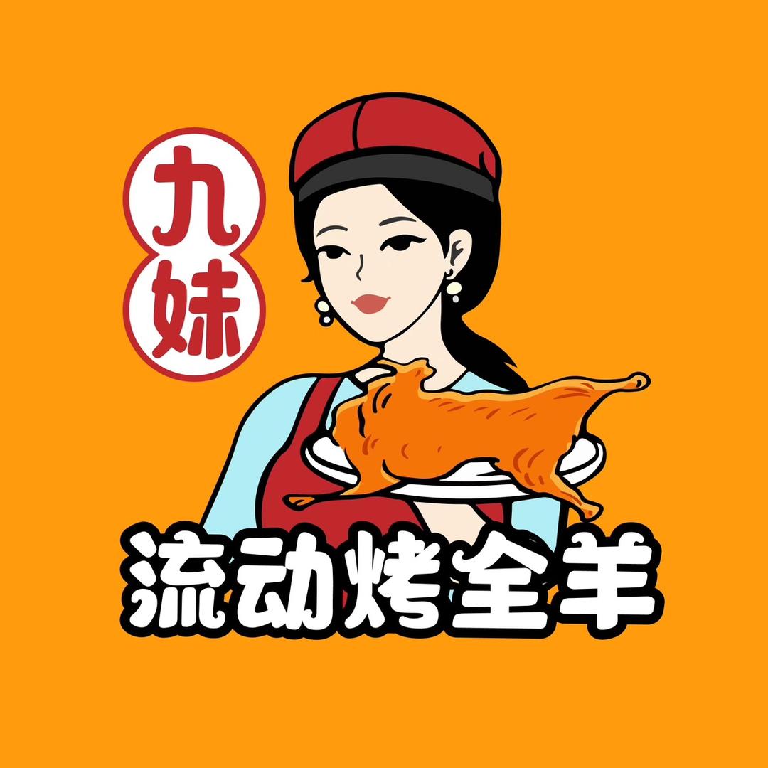 扬州九妹流动烤全羊