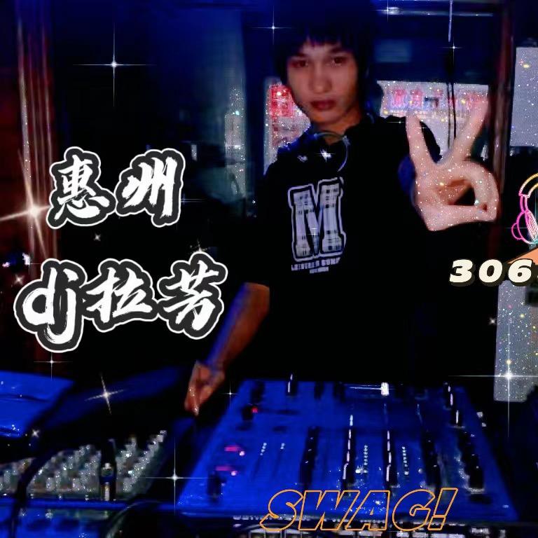 惠州dj拉芳（经典慢摇）
