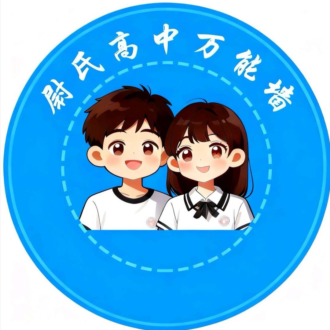 尉氏高中万能墙