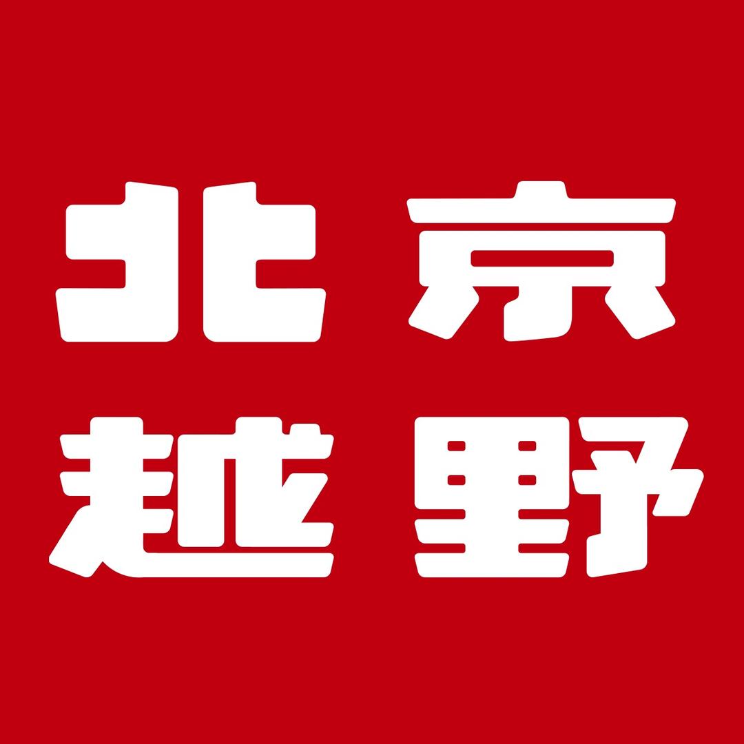 BJ30旅行家燃油济宁润辉体验中心