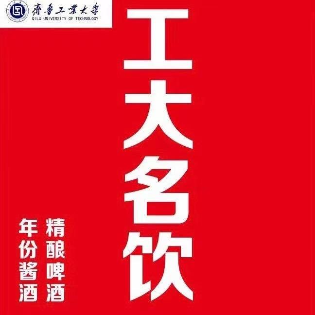 工大名饮