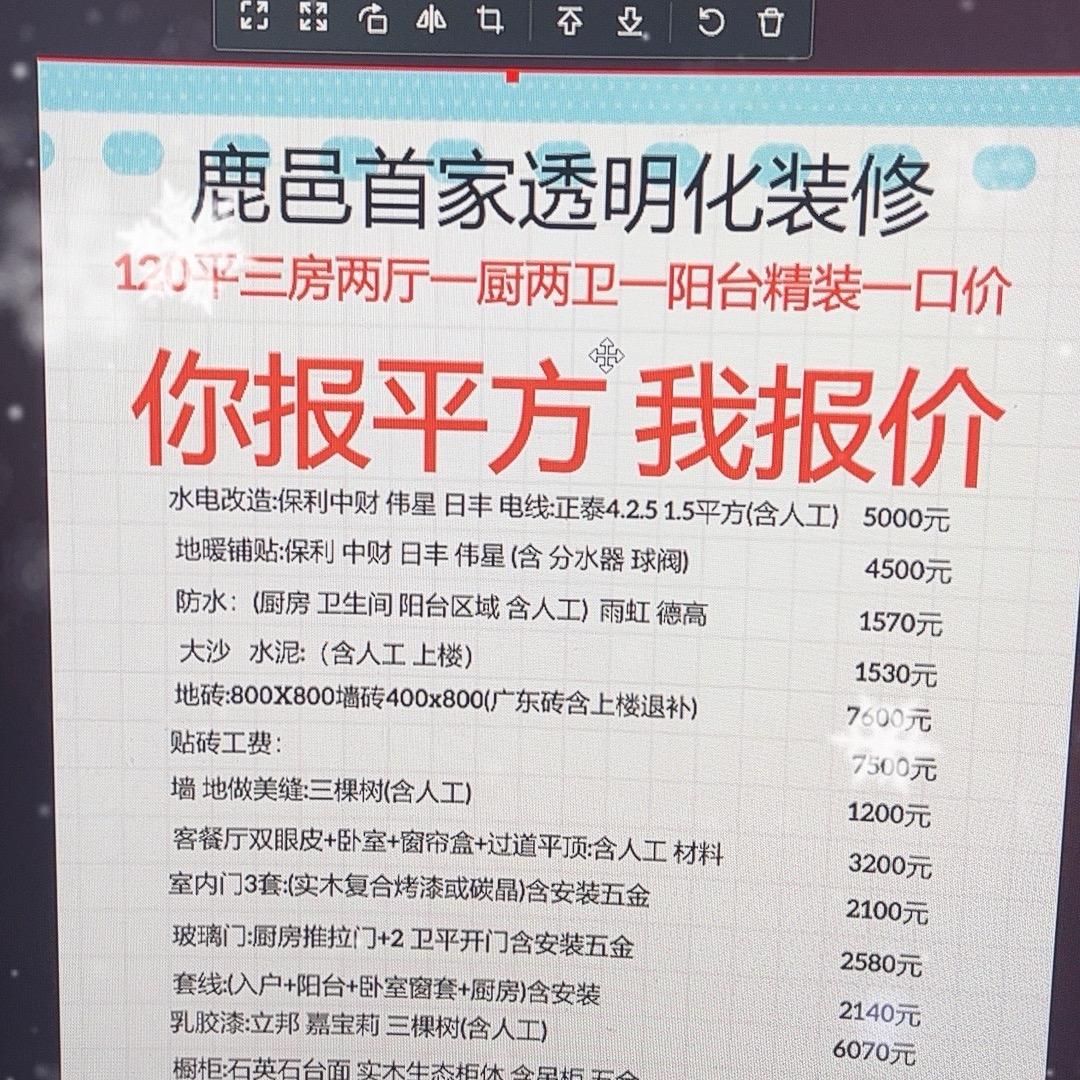 鹿邑透明装修
