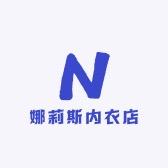 娜美尔时尚内衣NLS精选