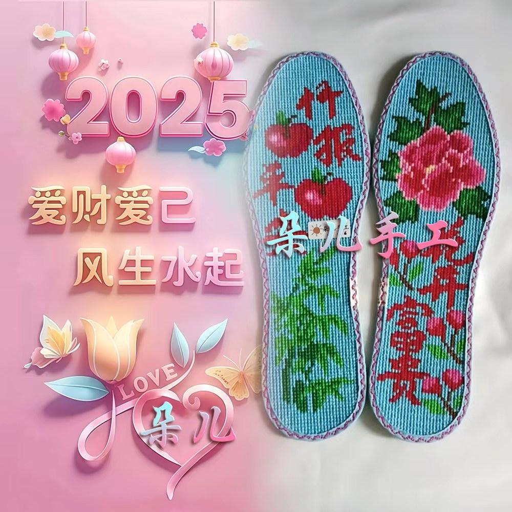 朵儿十字绣鞋垫