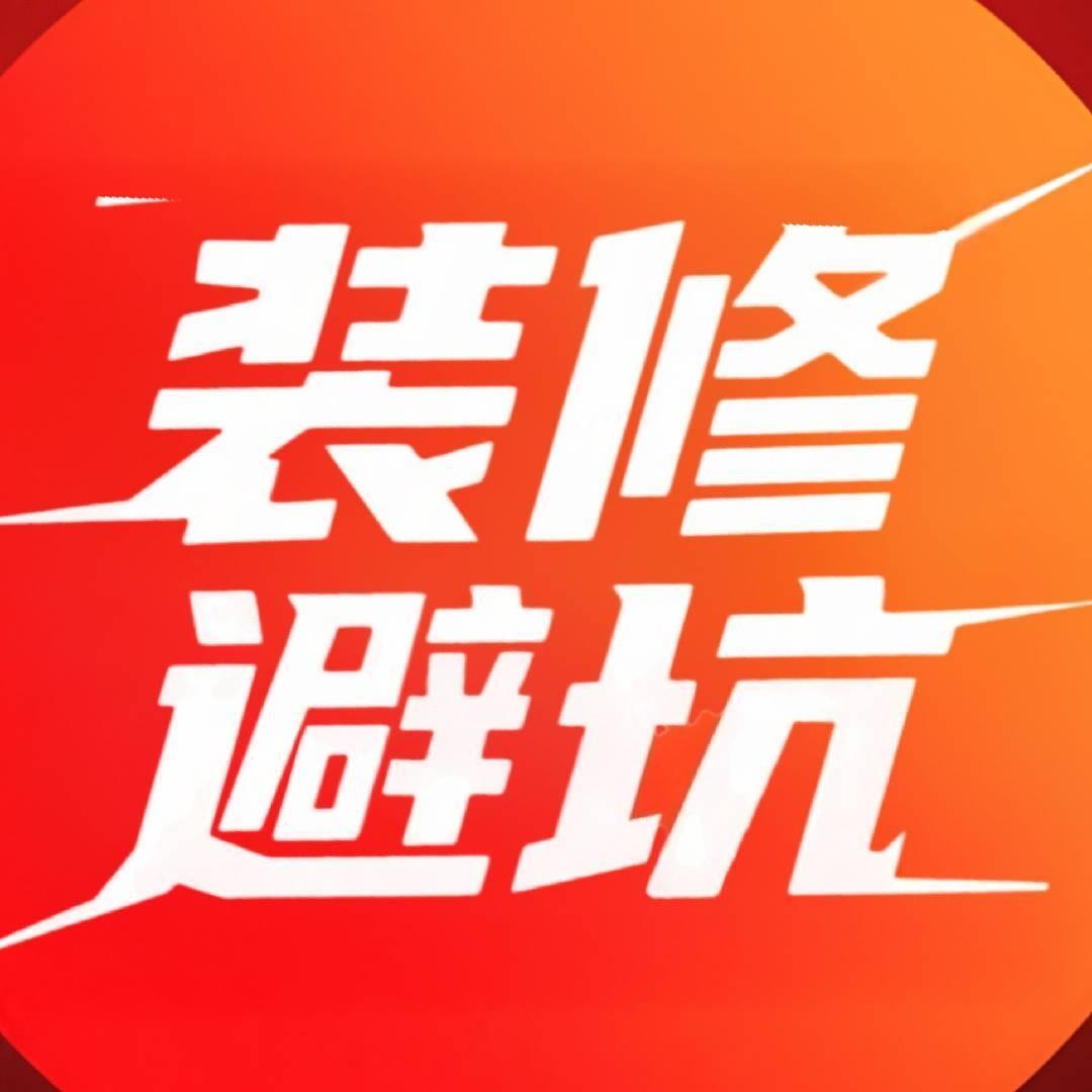 小马装修避坑研究员