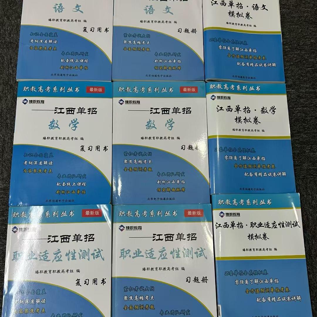 臻职教育（26单招）