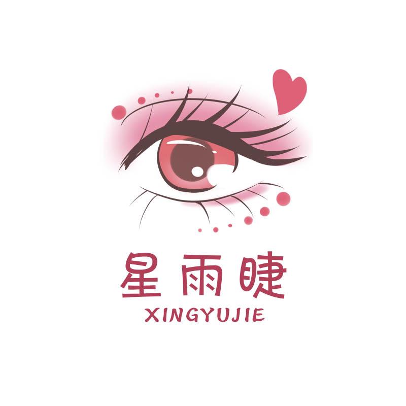 星雨婕美妆店