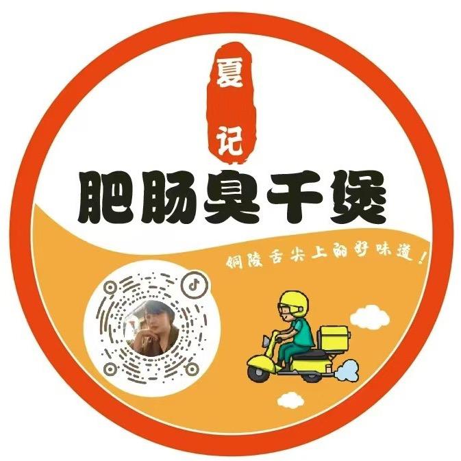 夏记肥肠臭干煲（中和园店）