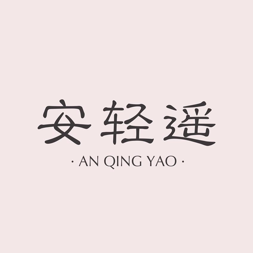 安轻遥内衣旗舰店