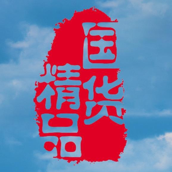 双宇国货优选