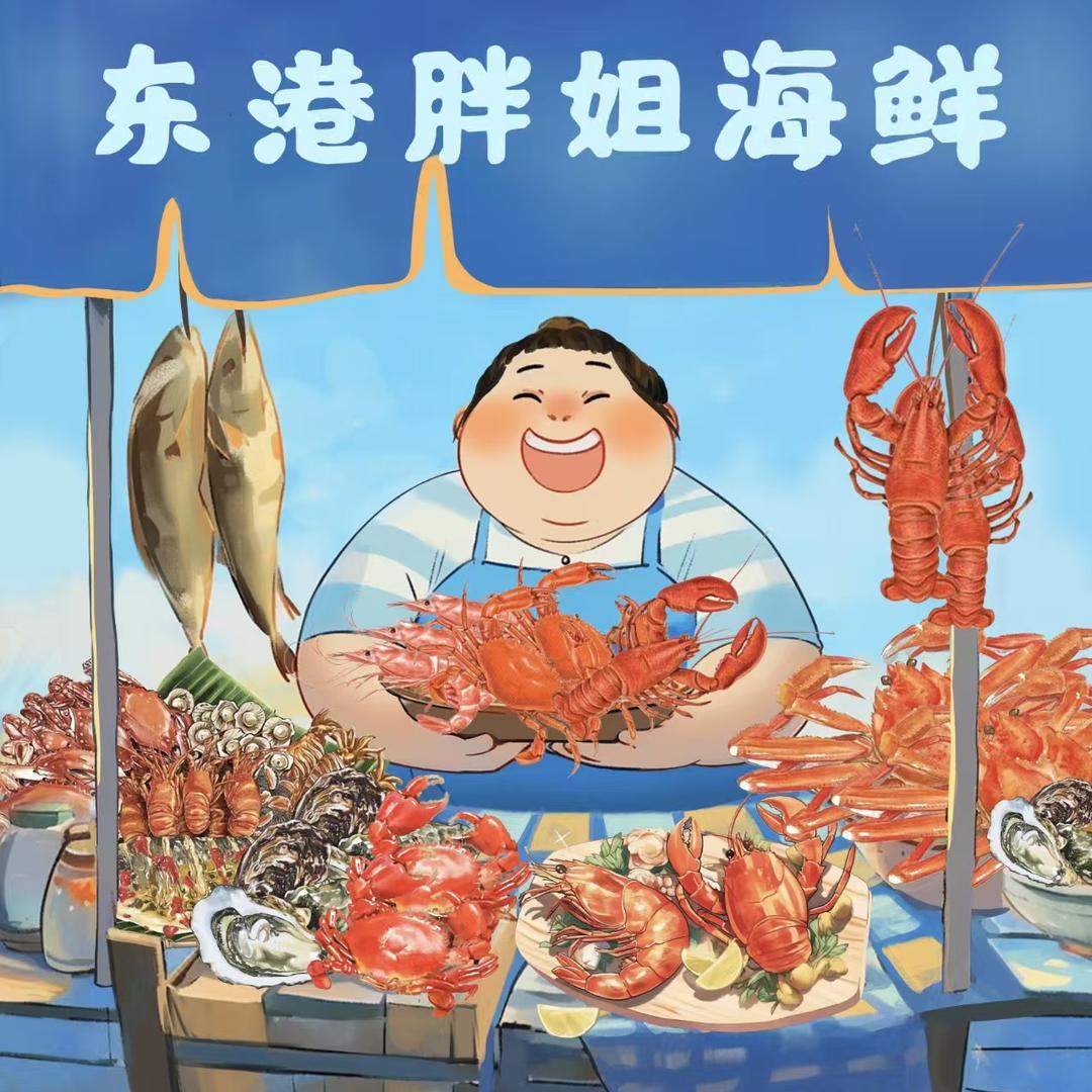 胖姐海鲜溜溜鲜