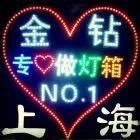 金钻灯箱（上海生活号）